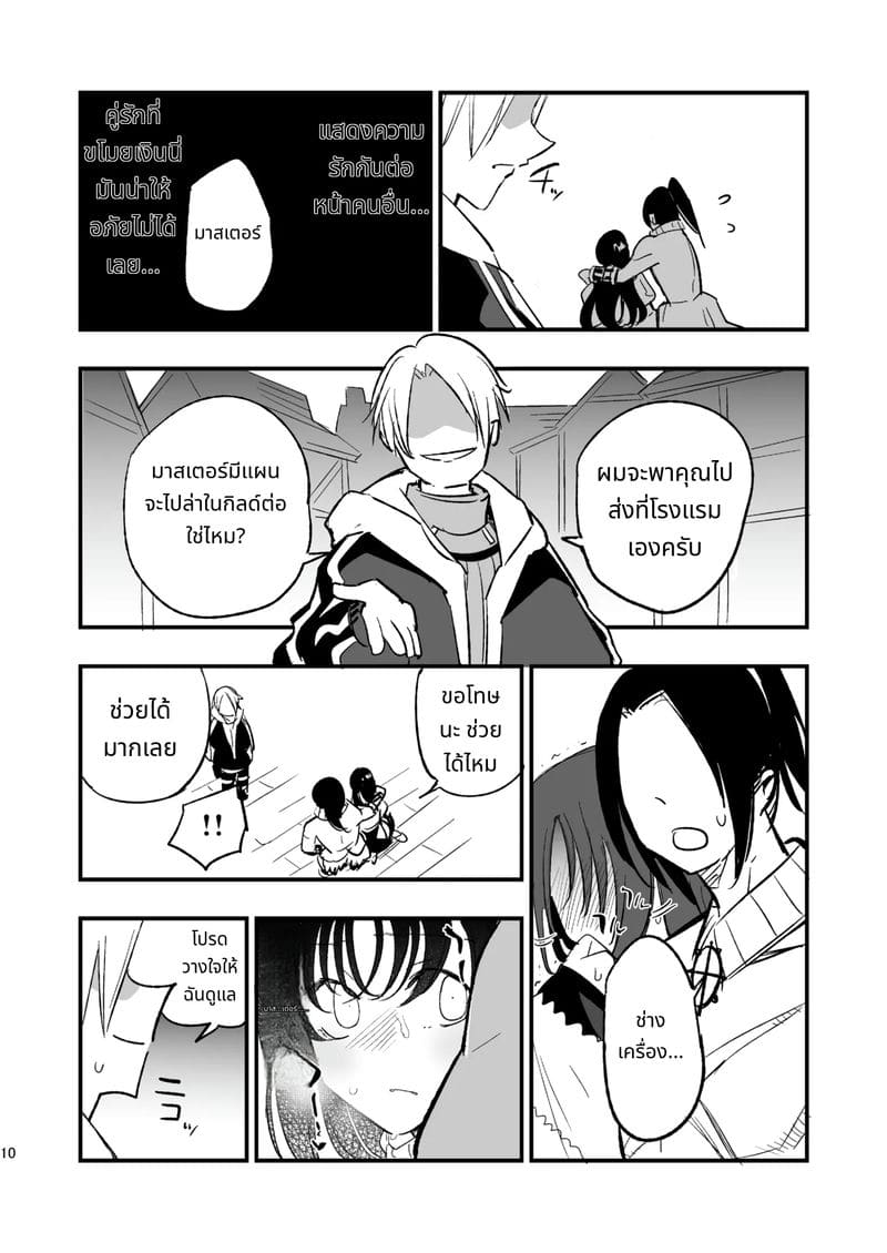 นักบวชสาวสวยของกิลด์โดนเย็ด ตอนที่ 2